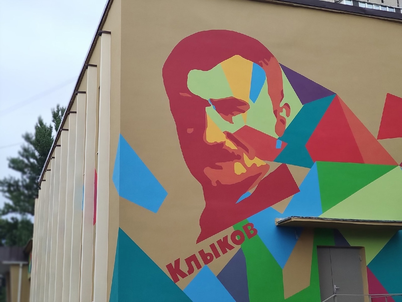 В Курске на школе искусств появился портрет В. Клыкова