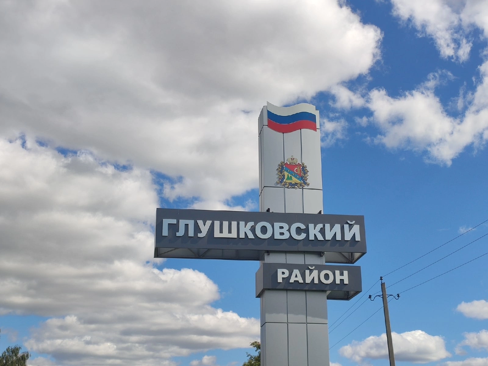 ВСУ вновь обстреляли посёлок Тёткино в Курской области