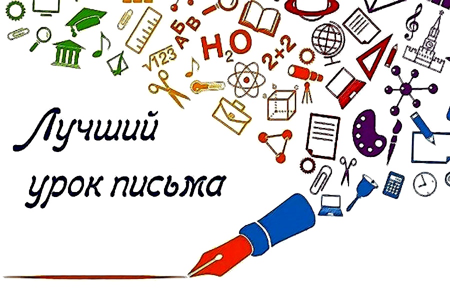 Школьницы из Курска победили в конкурсе Лучший урок письма