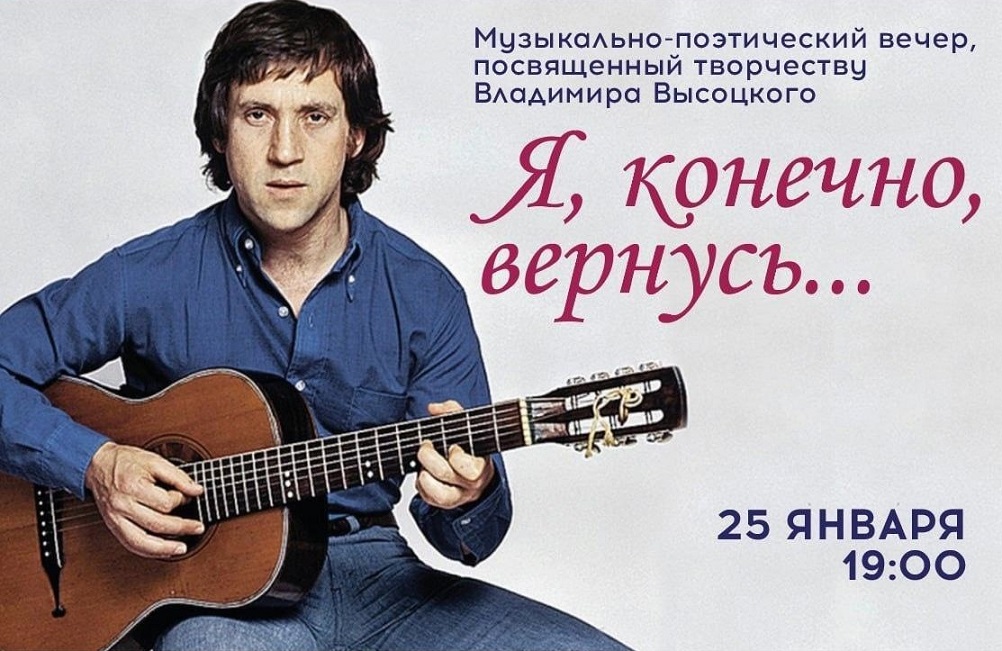 Курян приглашают на концерт к 85-летию со дня рождения Владимира Высоцкого