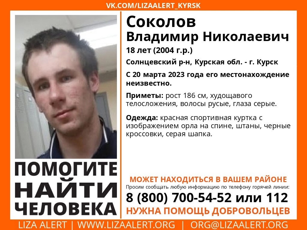 В Курской области пропал 18-летний парень