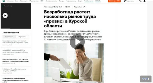 Безработица в Курской области побила все рекорды