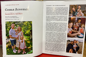Супружеская пара из Курска стала &laquo;Семьёй года&raquo;