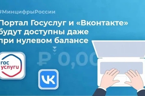 Куряне смогут общаться &laquo;Вконтакте&raquo; даже при нулевом балансе