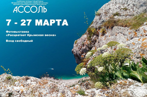 Курян приглашают еа фотовыставку "Расцветает Крымская весна"