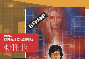 Курян приглашают на &laquo;Ретропремьеры&raquo;