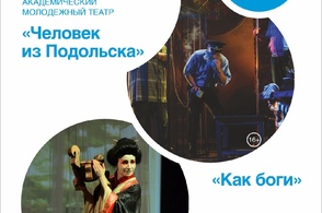 Курск с гастролями посетит Донецкий Молодёжный театр
