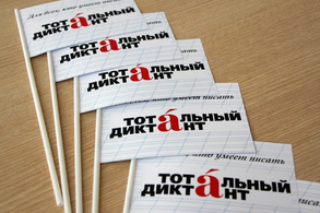 Куряне напишут "Тотальный диктант"