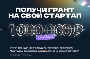 Курские студенты могут получить гранты на развитие своих стартапов