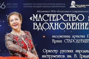 Курян приглашают на концерт &laquo;Мастерство и вдохновение&raquo;