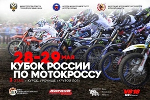 В Курске стартует III этап Чемпионата России по мотокроссу