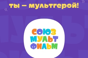 В Курске учителя запустили флешмоб &laquo;Ты &mdash; мультгерой!&raquo;