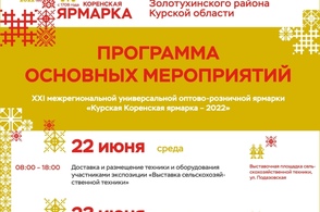 Курян приглашают на Коренскую ярмарку