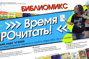 Курян приглашают в &laquo;Летний парк чтения&raquo;