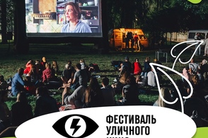 Курян приглашают на фестиваль уличного кино