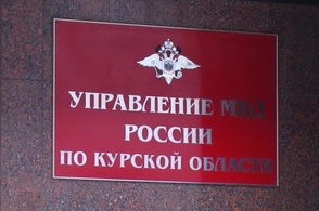 В Курске активизировались новые группы мошенников