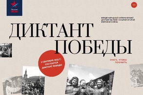Куряне смогут написать &laquo;Диктант Победы&raquo;