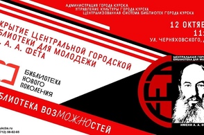 В Курске откроют библиотеку нового поколения