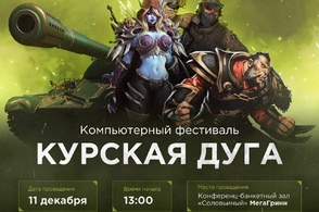 В Курске пройдет очередной фестиваль киберспорта
