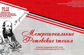 Курян приглашают на &laquo;Фетовские чтения&raquo;