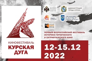12 декабря в драмтеатре стартует кинофестиваль &laquo;Курская дуга&raquo;