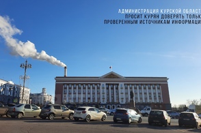 В Курской области опровергли слухи о введении военного положения