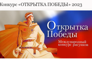 Музей Победы приглашает курян принять участие в конкурсе рисунков &laquo;Открытка Победы&raquo;