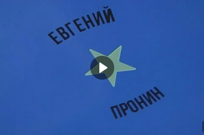 В Курске состоялось торжественное открытие мемориальной доски, в честь Евгения Пронина