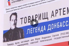 Курская библиотека организовала встречу, которая посвящена знаменитому революционеру, товарищу Артему