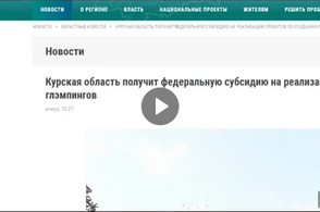Закон и президент нашим министрам не указ, ведь Курские власти употребляют слова, которые запрещены в использовании