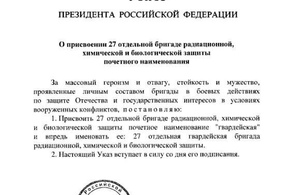 Бригаде в Курской области присвоено наименование "гвардейская"