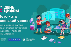 Для юных курян в детских оздоровительных лагерях пройдет День цифры
