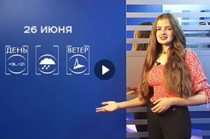 Прогноз погоды на 26 июня