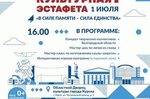 К 80-летию победы в Курской битве в регионе пройдёт межрегиональная культурная эстафета
