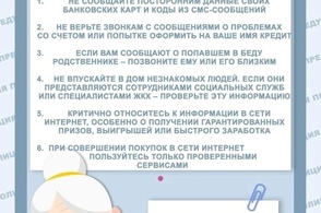 Полиция Курской области публикует памятку для пожилых курян