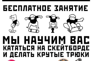 В Курске проводят бесплатные занятия по катанию на скейте