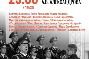 В Курске выступит ансамбль песни и пляски Российской армии им. А.В. Александрова