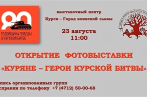 Для курян открывается выставка к 80-летию победы в Курской битве