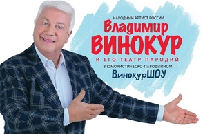 Курскую область с концертной программой посетит Владимир Винокур
