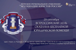 Куряне могут получить бесплатную юридическую помощь