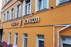 В Курске обрушается здание кукольного театра