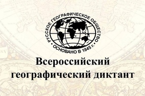 Курян приглашают принять участие в &laquo;Географическом диктанте &mdash; 2023&raquo;