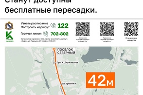 В Курске с 1 ноября новую маршрутную сеть ждут изменения