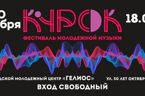 В Курске скоро начнётся фестиваль молодежной музыки