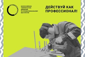Участники из Курской области представят регион в финале чемпионата &laquo;Профессионалы&raquo;