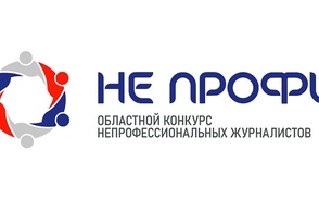В Курске пройдет конкурс творческих работ непрофессиональных журналистов