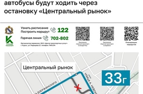 С 1 декабря в маршрутной сети Курска появились изменения