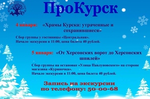 Курян приглашают на пешеходные тематические экскурсии