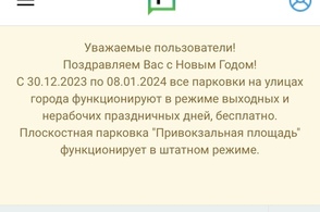 В Курске платные парковки станут бесплатными на праздниках