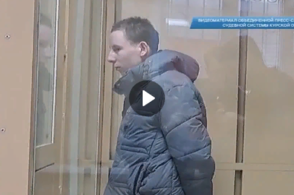 Курский суд решил судьбу предателя Родины из Железногорска